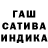 ГАШИШ гарик kalika